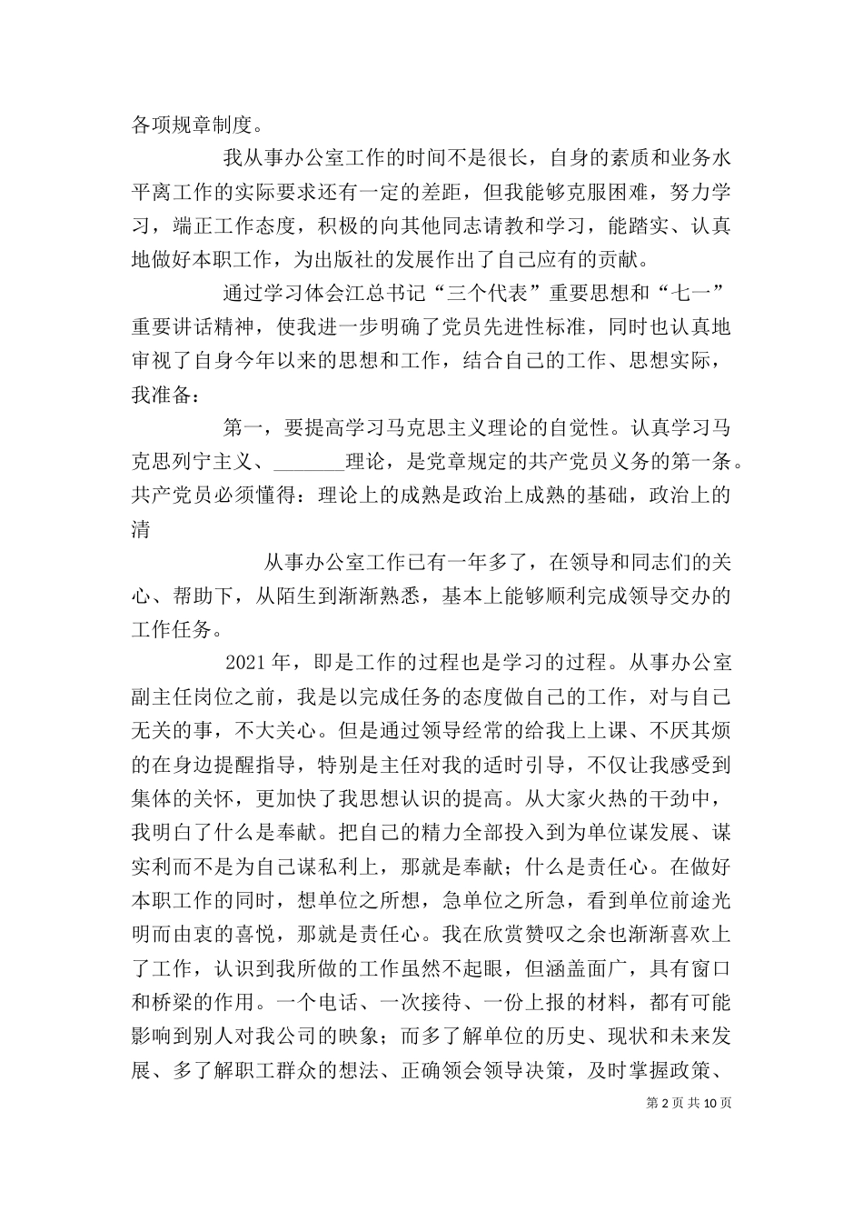 办公室人员个人总结_第2页