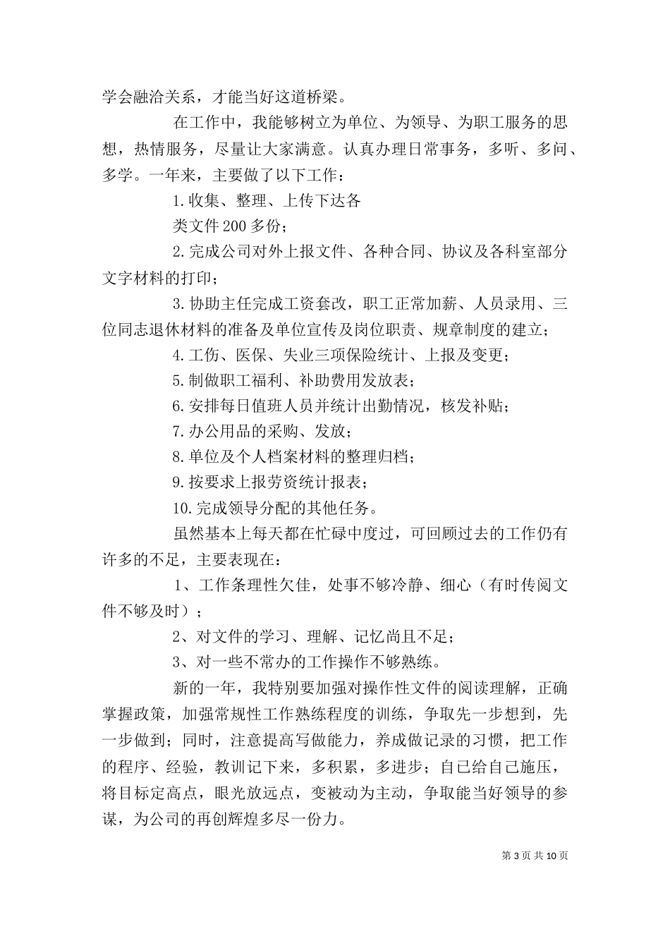 办公室人员个人总结_第3页