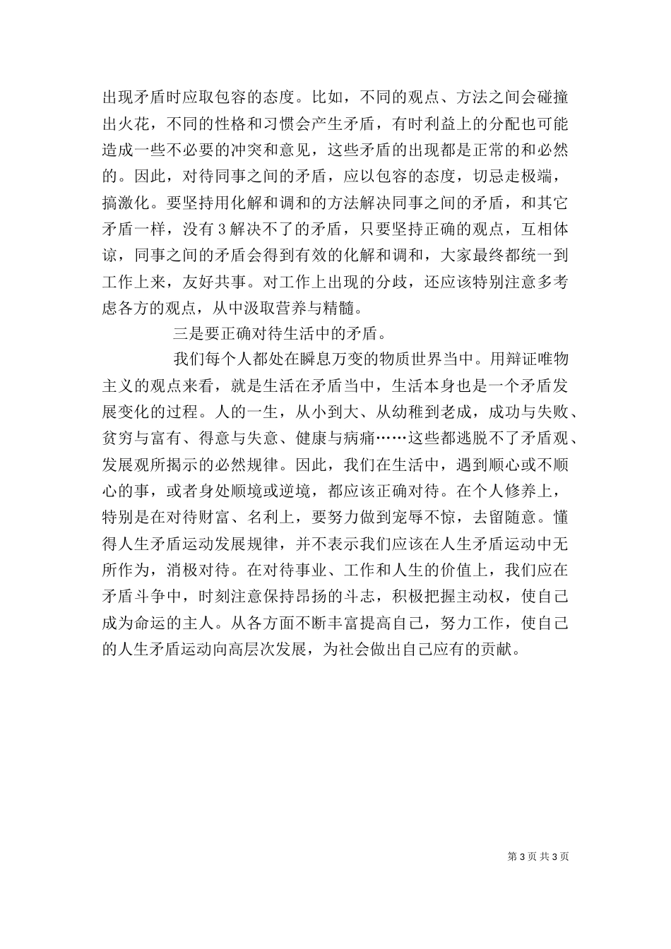 学习《矛盾论》《实践论》心得体会_第3页