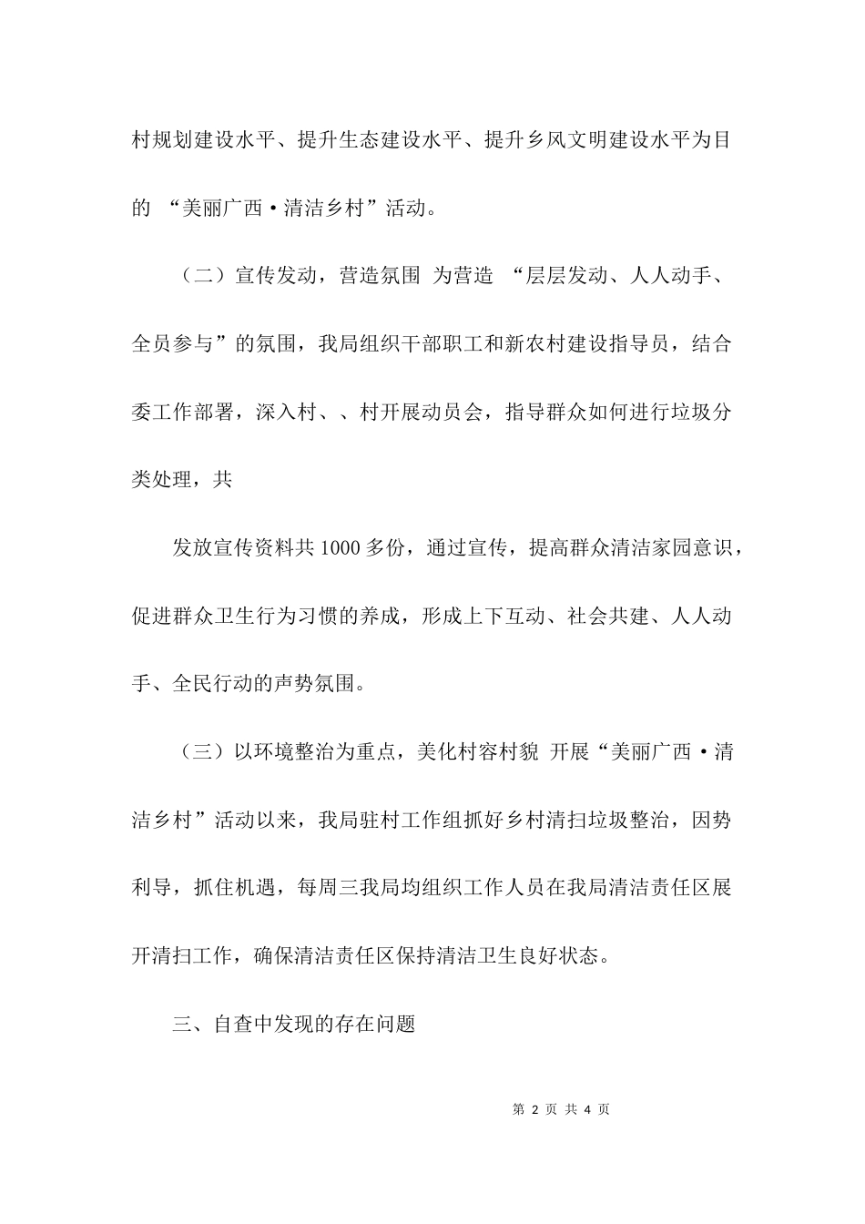 （精选）清洁乡村工作自查报告_第2页
