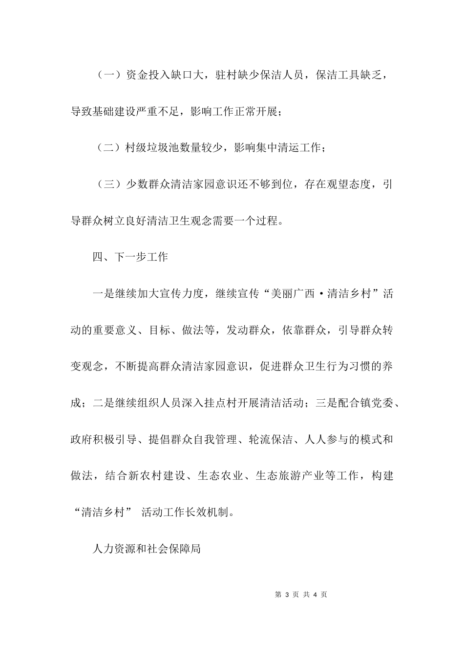 （精选）清洁乡村工作自查报告_第3页
