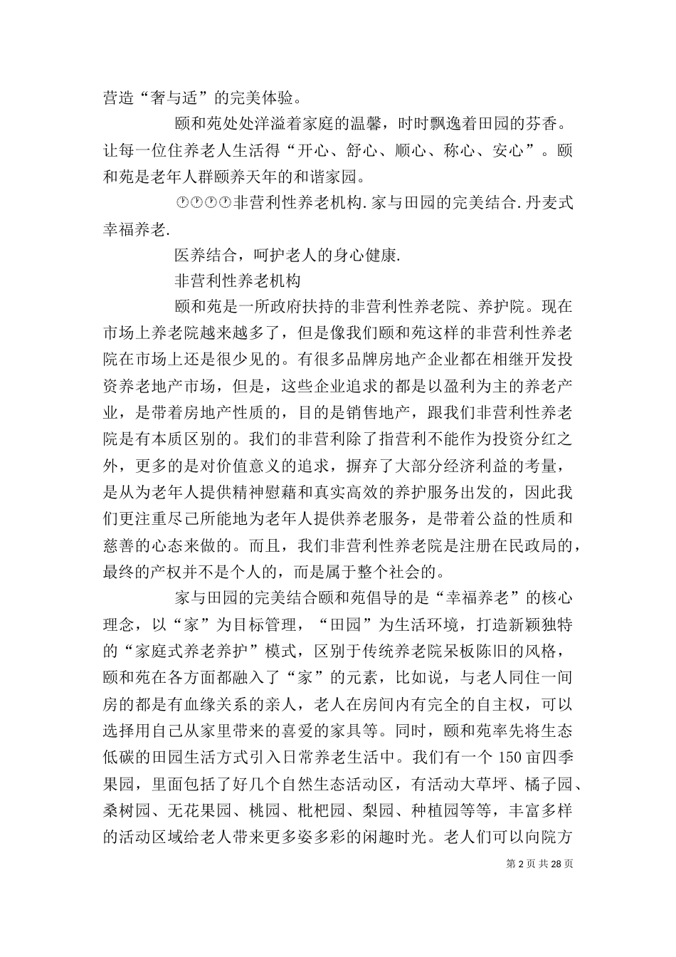 颐和苑老年服务中心-_第2页