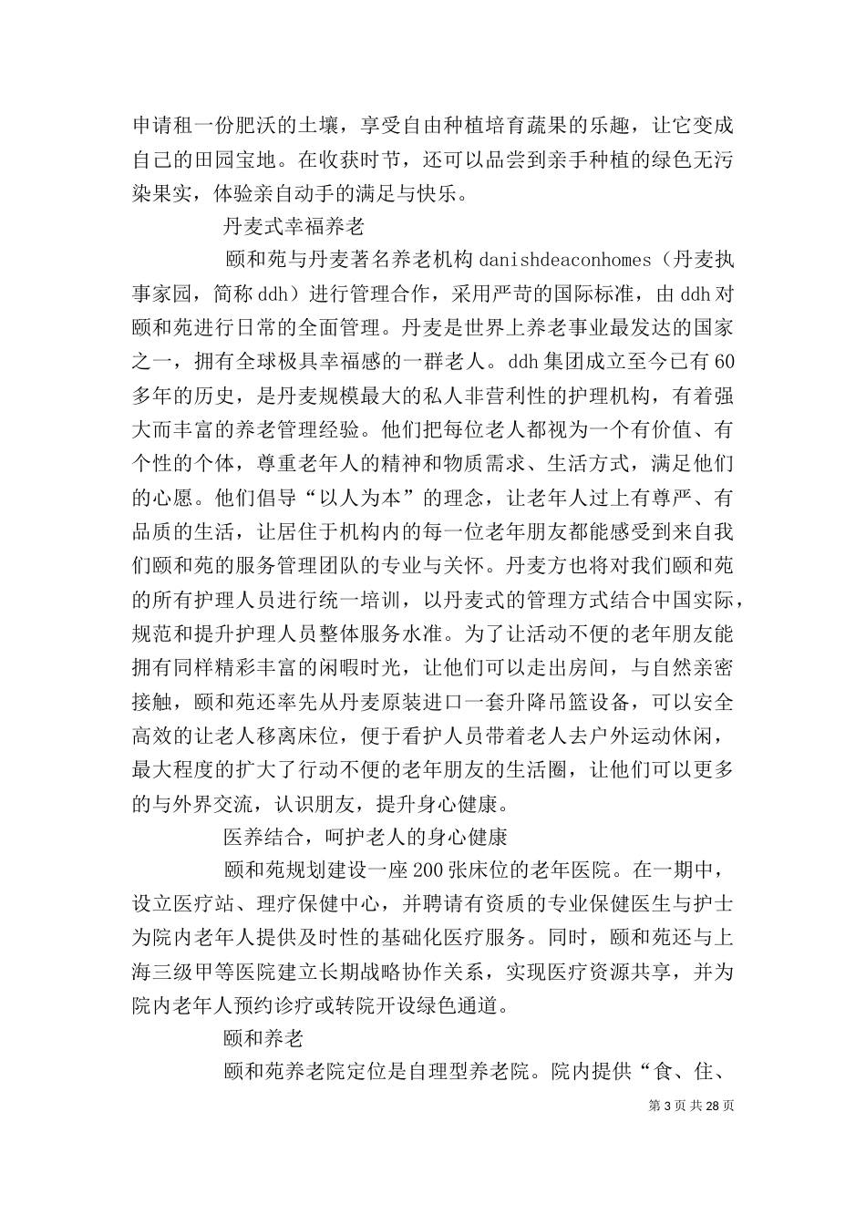 颐和苑老年服务中心-_第3页