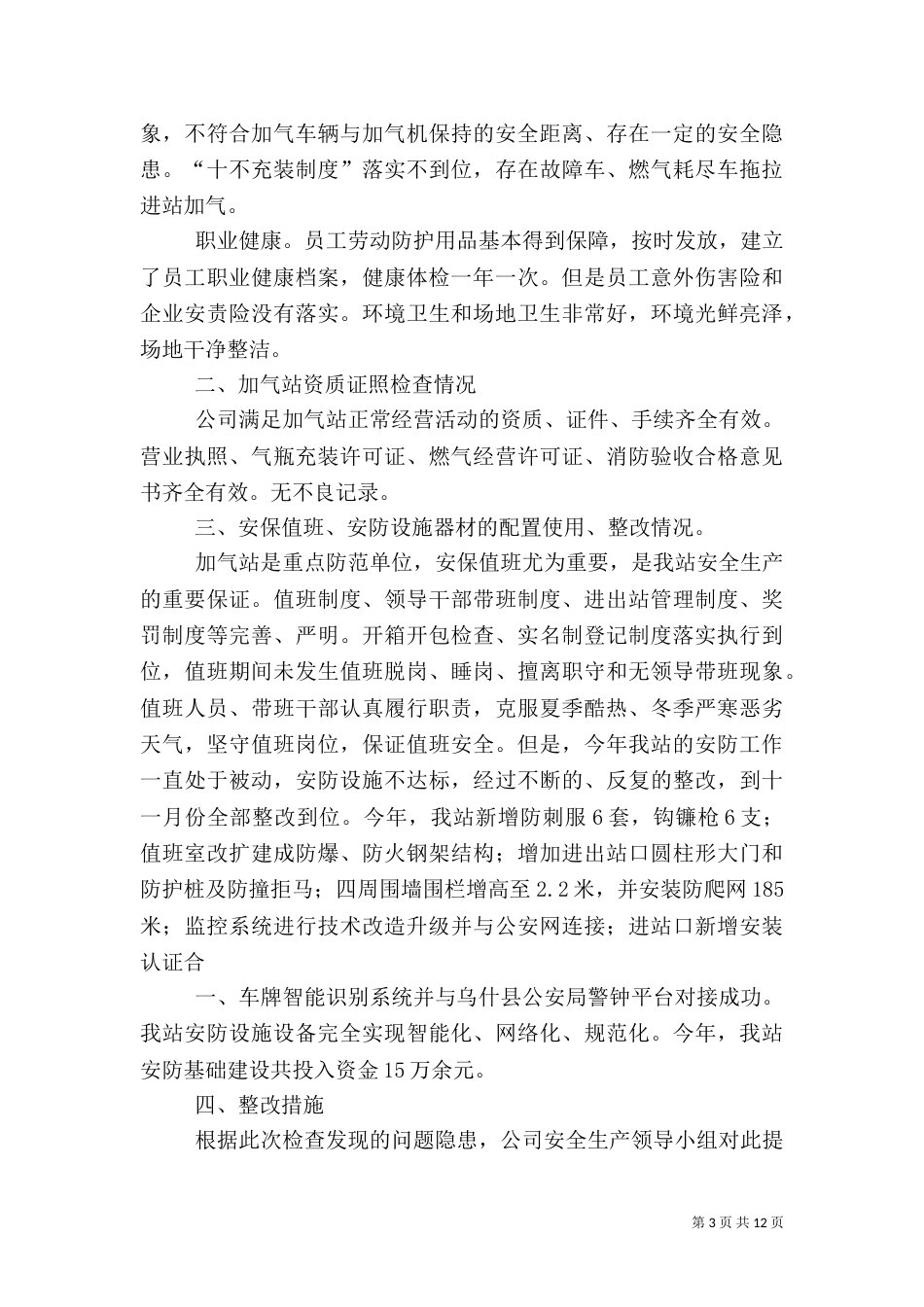 安全隐患自查报告（二）_第3页