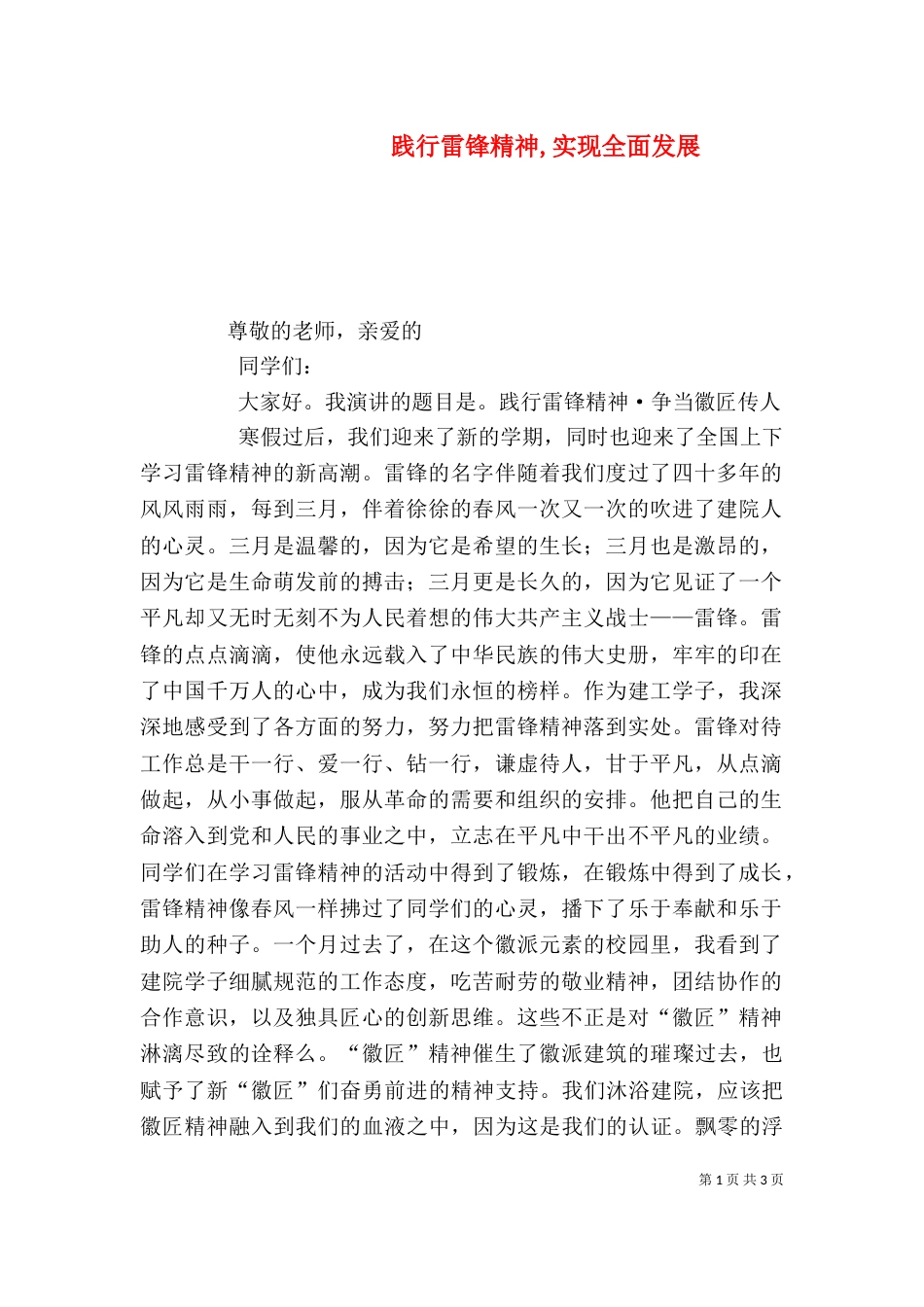 践行雷锋精神,实现全面发展（三）_第1页