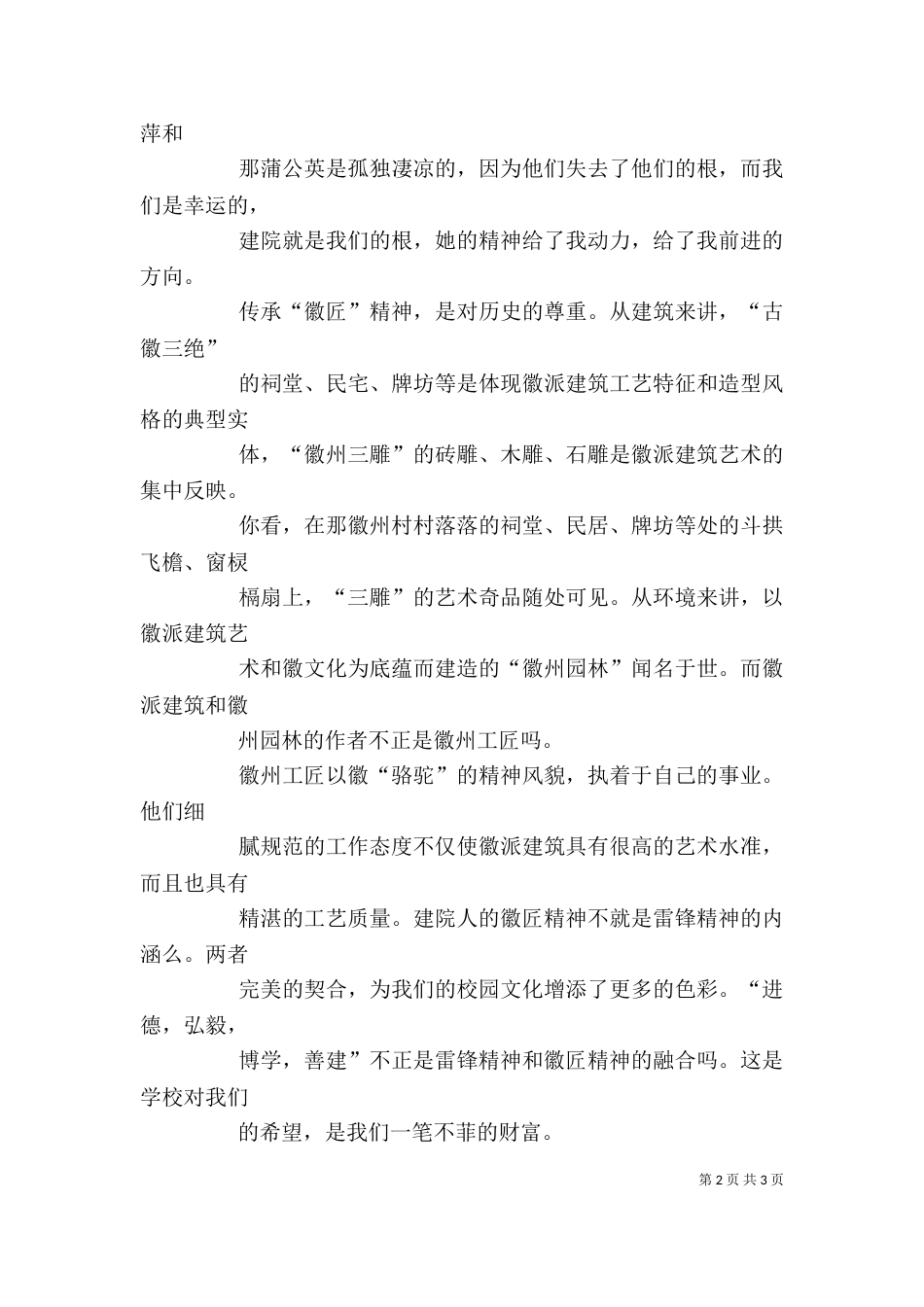 践行雷锋精神,实现全面发展（三）_第2页