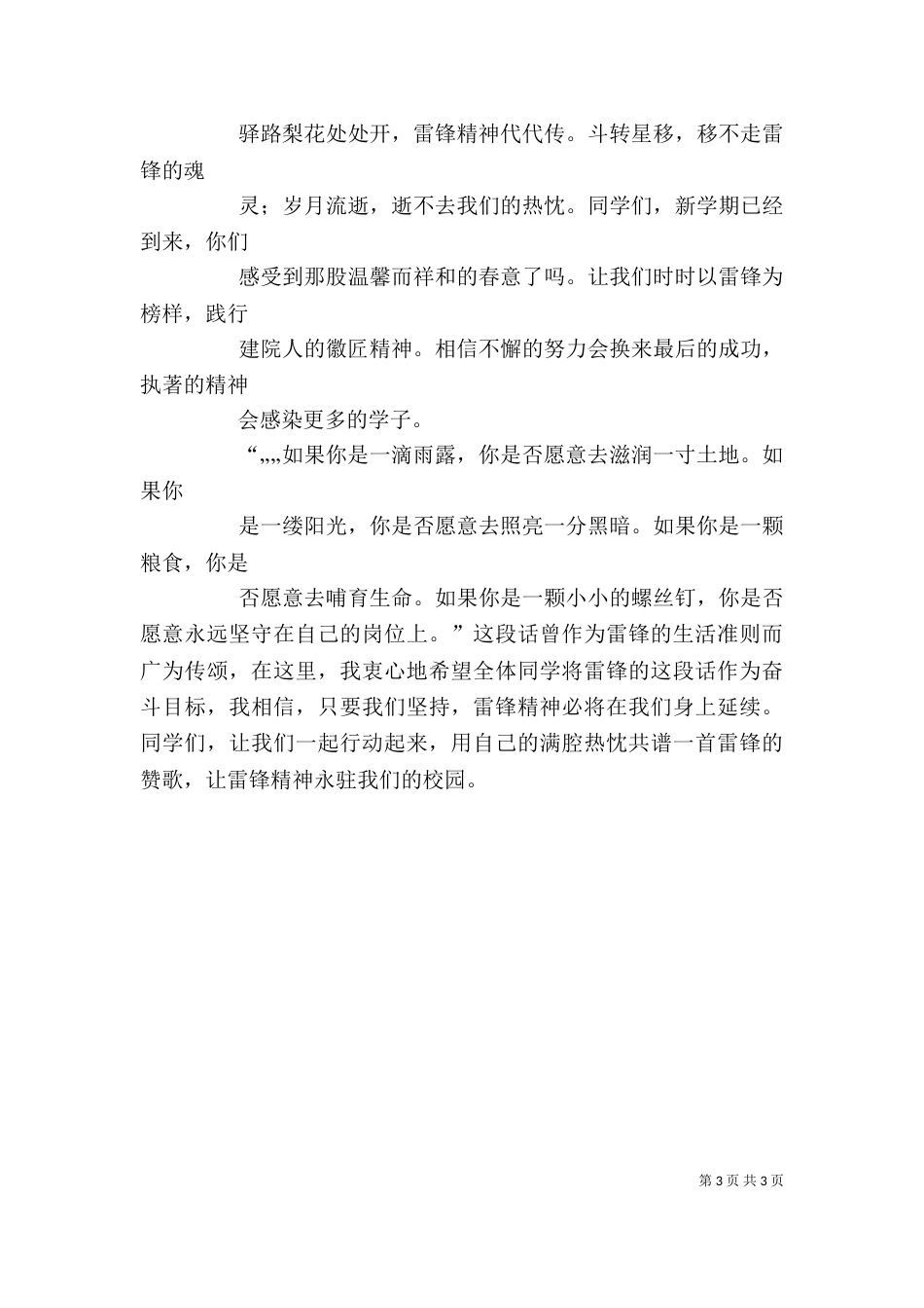 践行雷锋精神,实现全面发展（三）_第3页