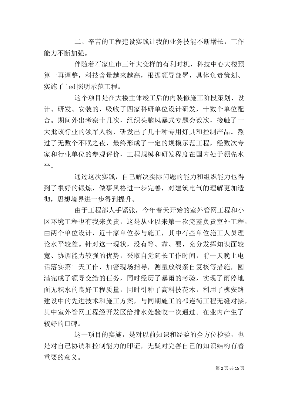 建筑述职报告4篇_第2页