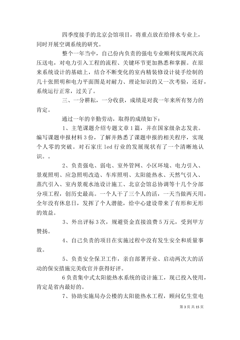 建筑述职报告4篇_第3页
