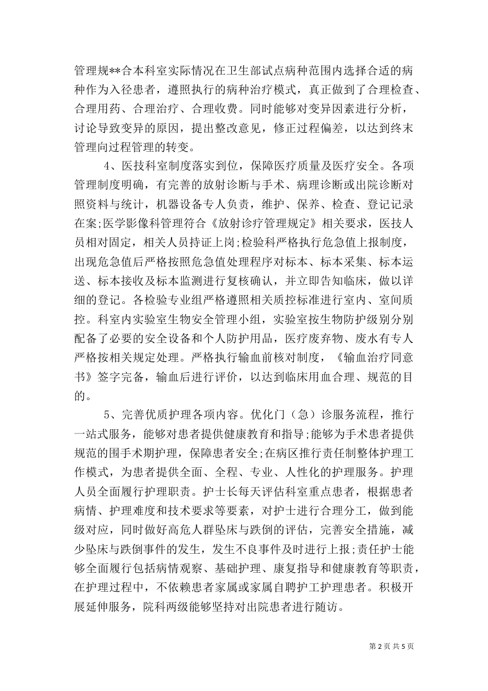 医疗安全自查报告（五）_第2页
