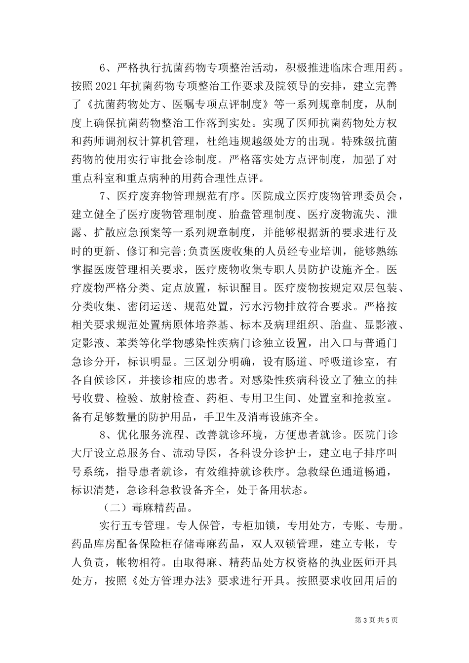 医疗安全自查报告（五）_第3页
