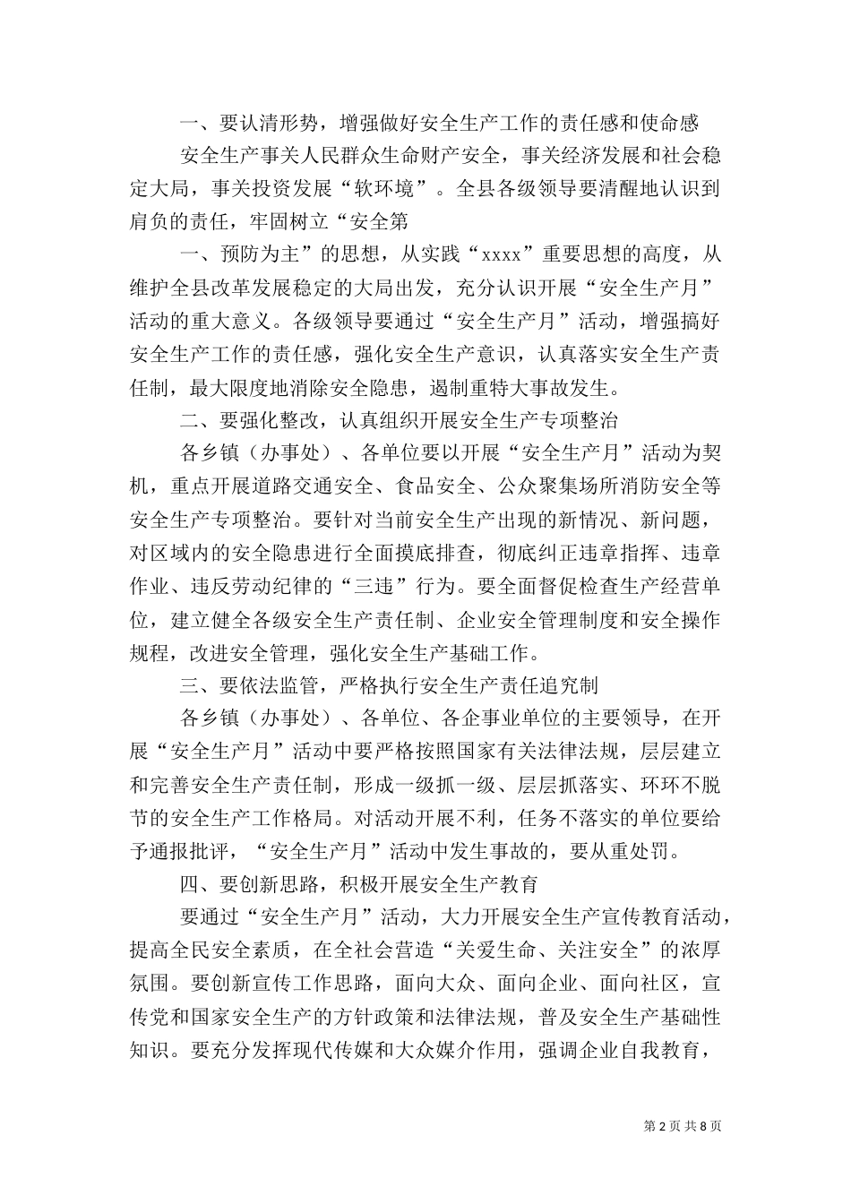 安全生产月电视讲话_第2页