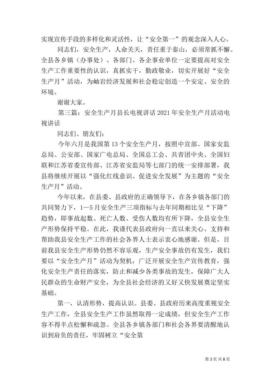 安全生产月电视讲话_第3页