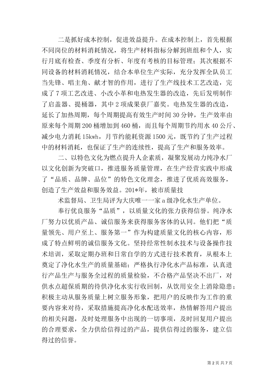 纯净水厂典型材料_第2页