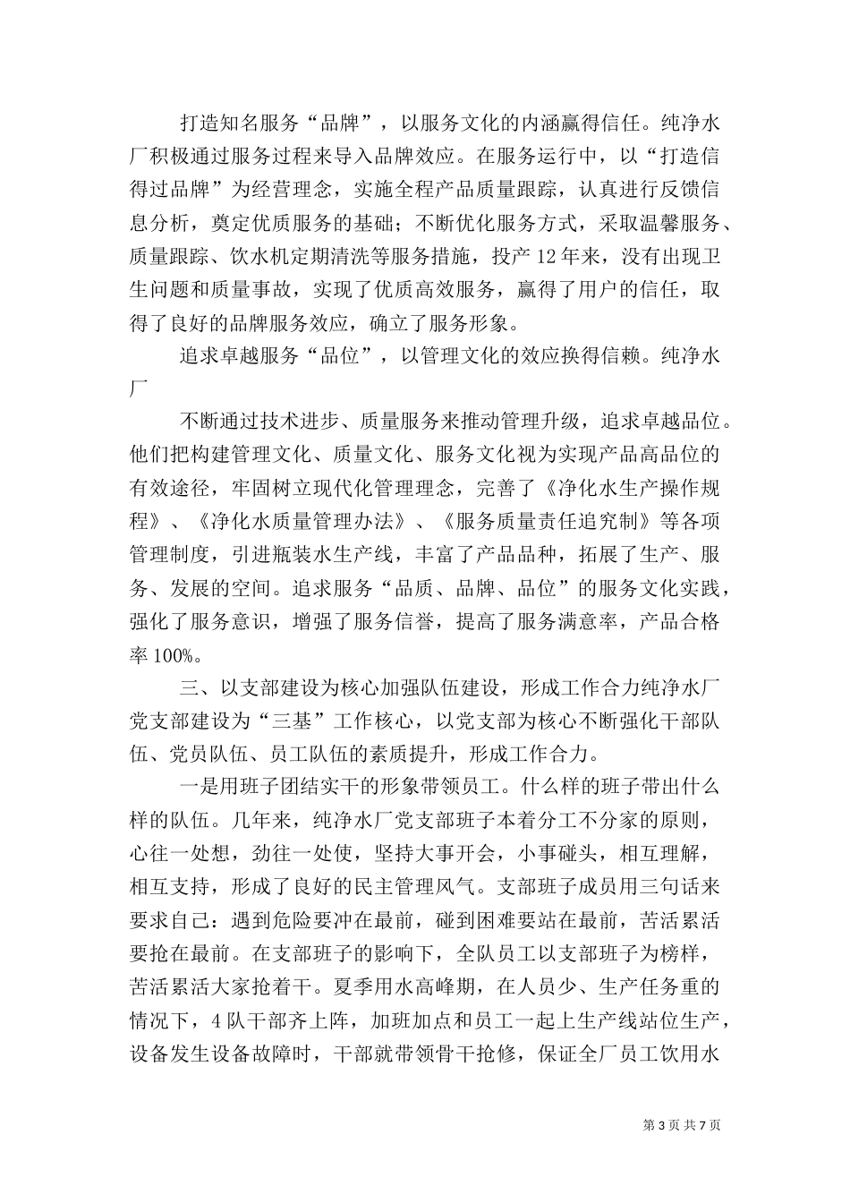 纯净水厂典型材料_第3页