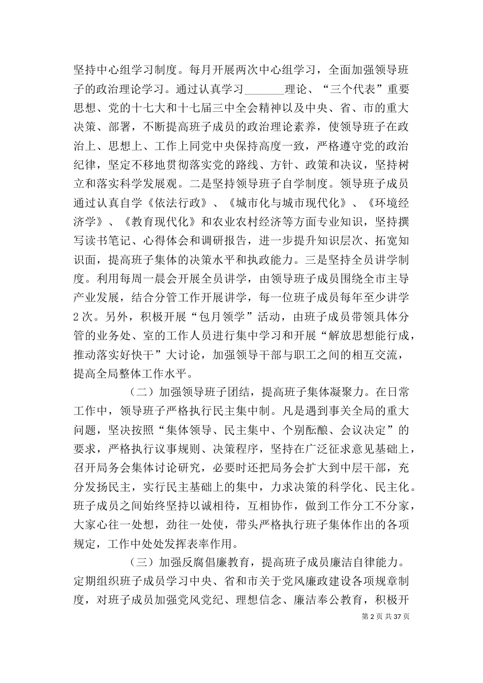 农业局班子述职报告[最终定稿]_第2页