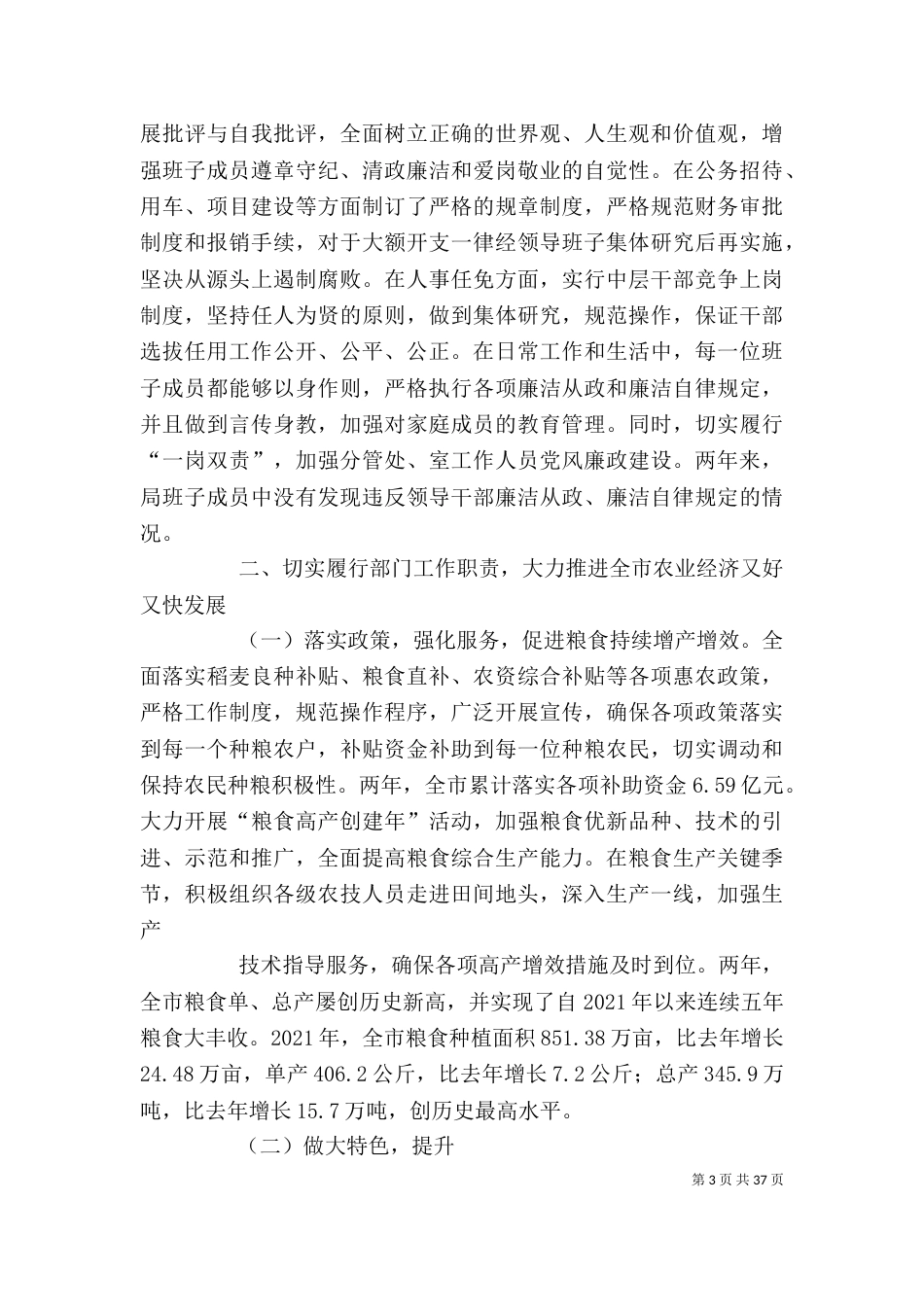 农业局班子述职报告[最终定稿]_第3页