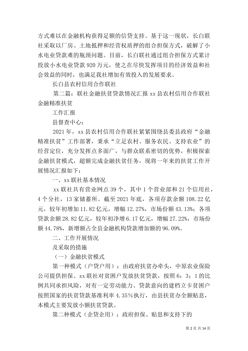 长白联社金融创新汇报材料_第2页