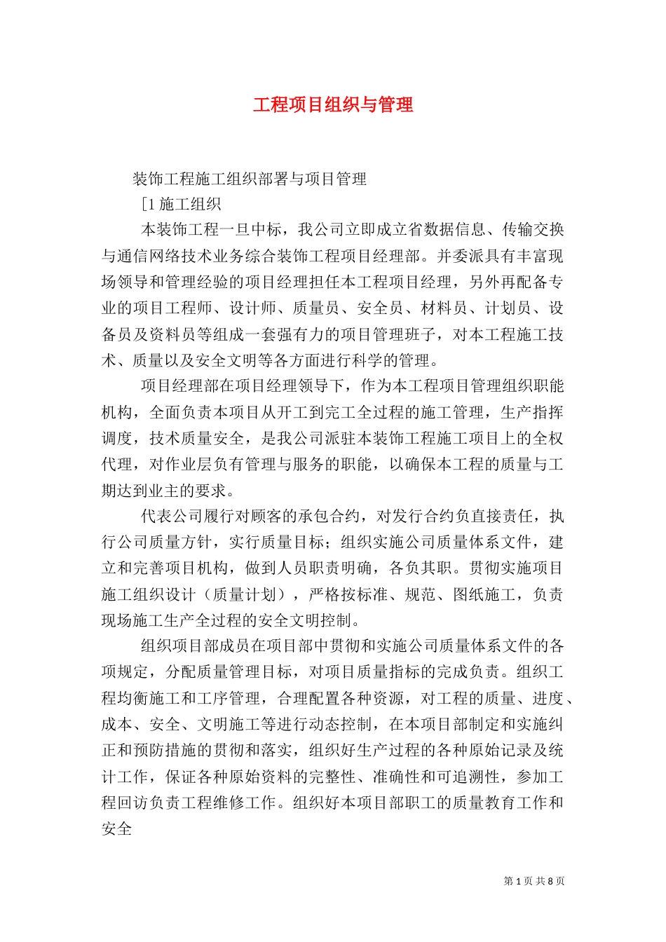 工程项目组织与管理（一）_第1页