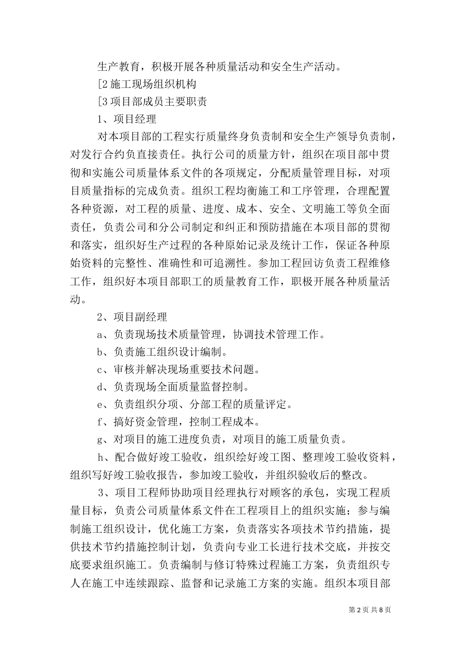 工程项目组织与管理（一）_第2页