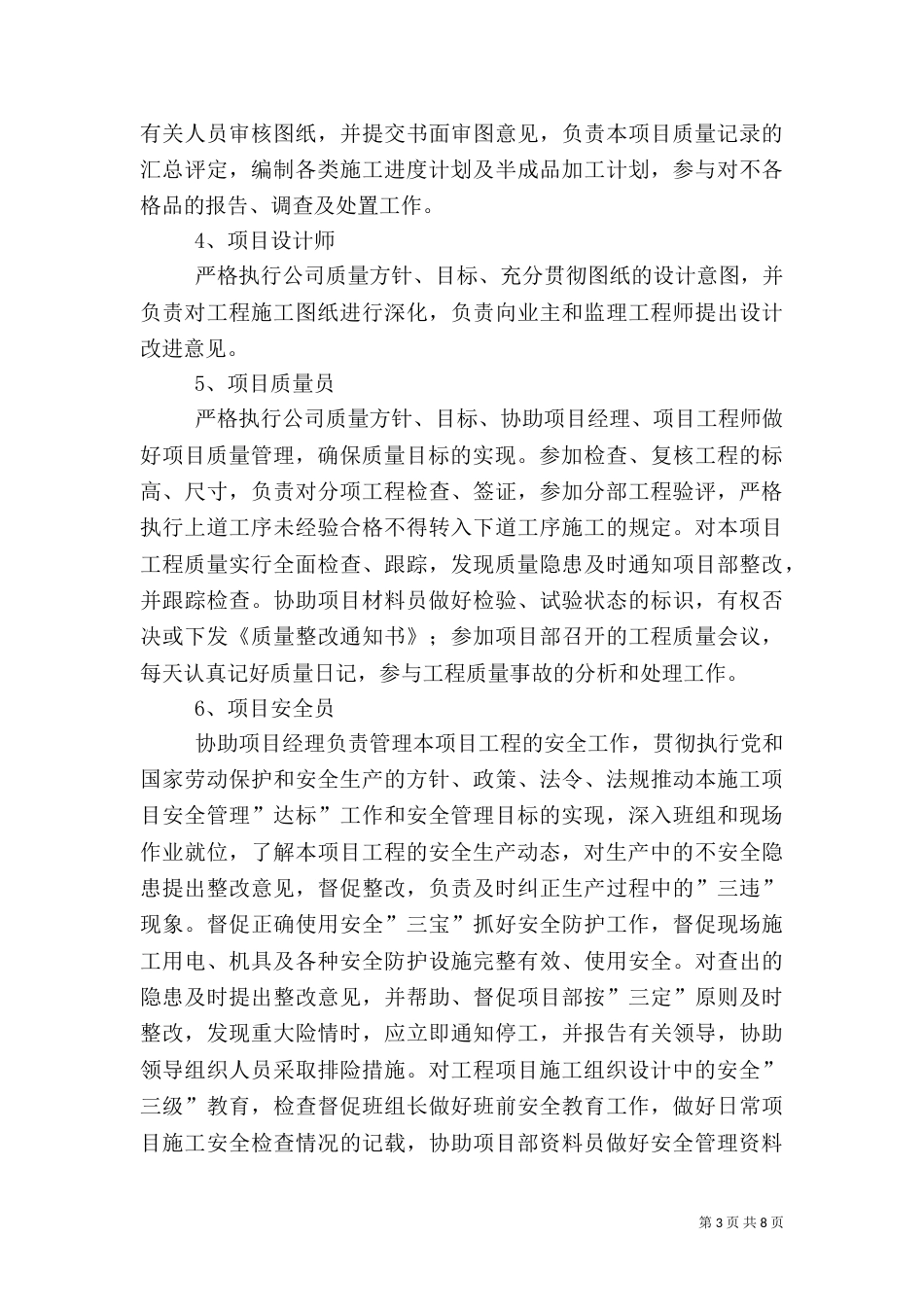 工程项目组织与管理（一）_第3页