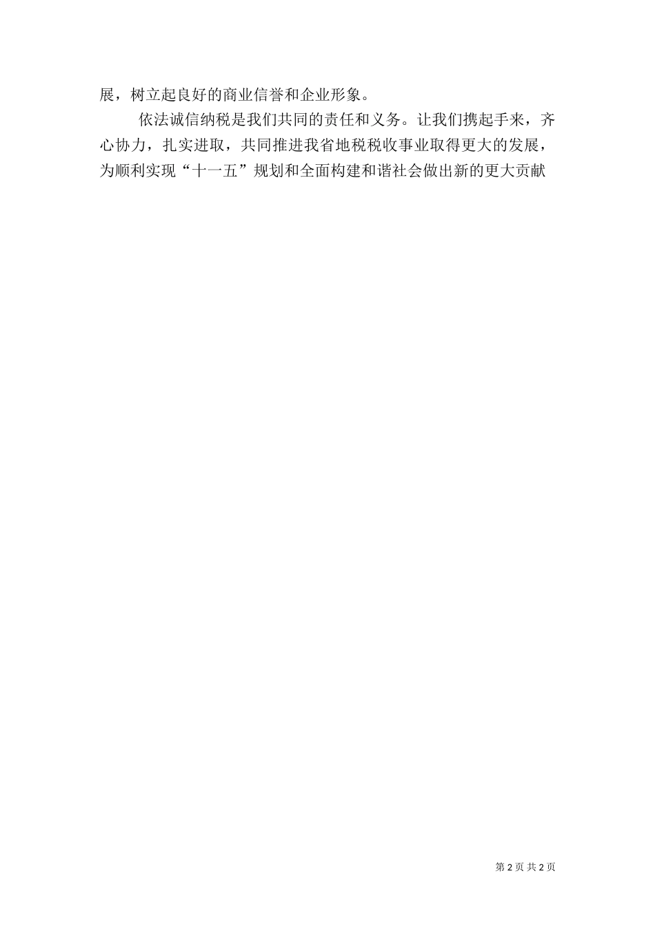 税收学习心得（二）_第2页