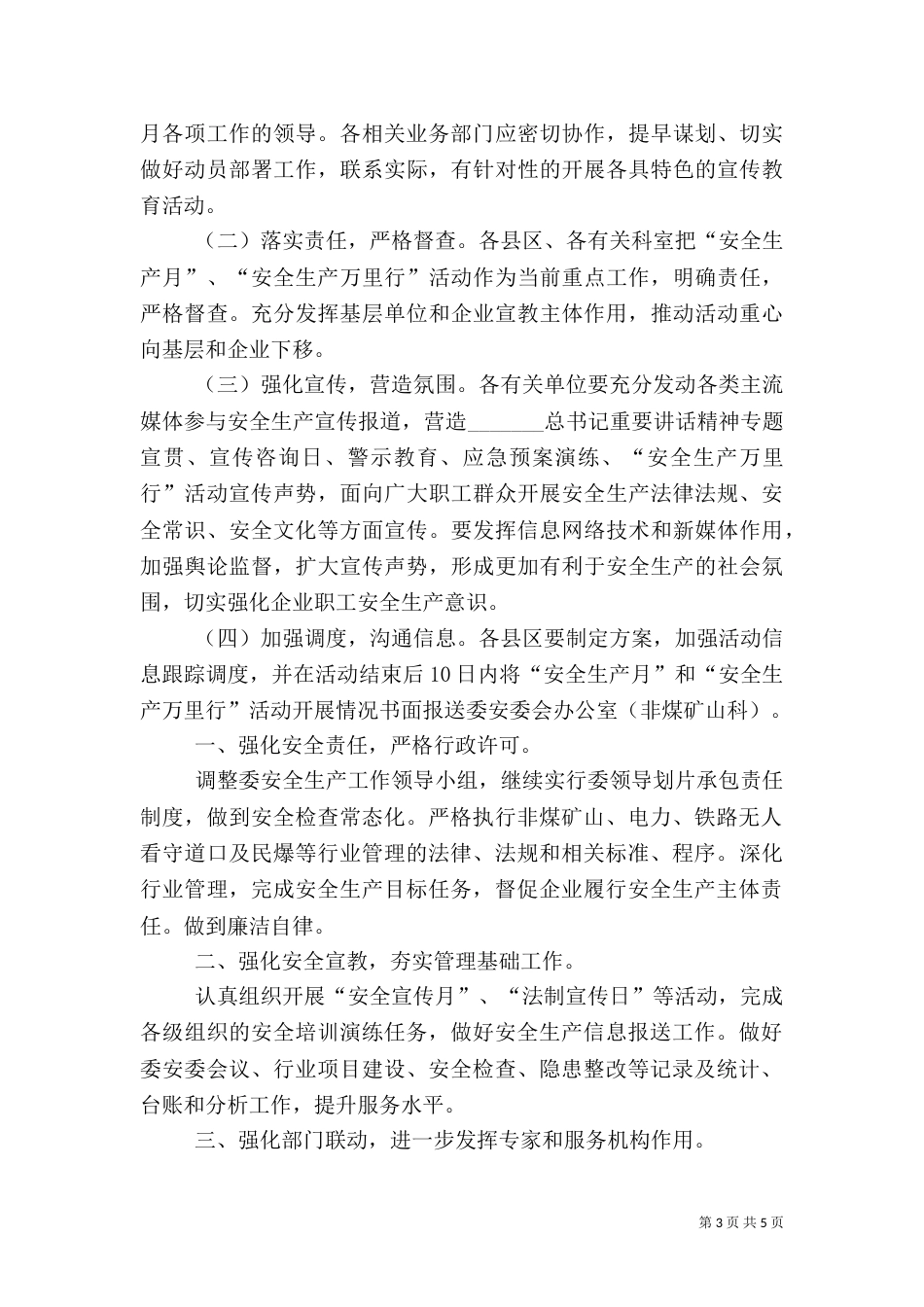 经信系统安全生产月活动方案2篇（一）_第3页