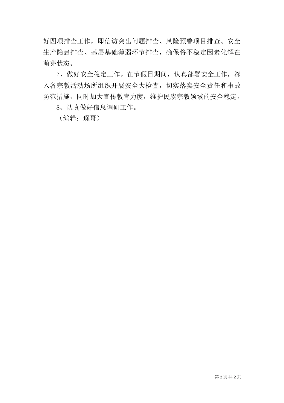 民宗局工作计划（二）_第2页
