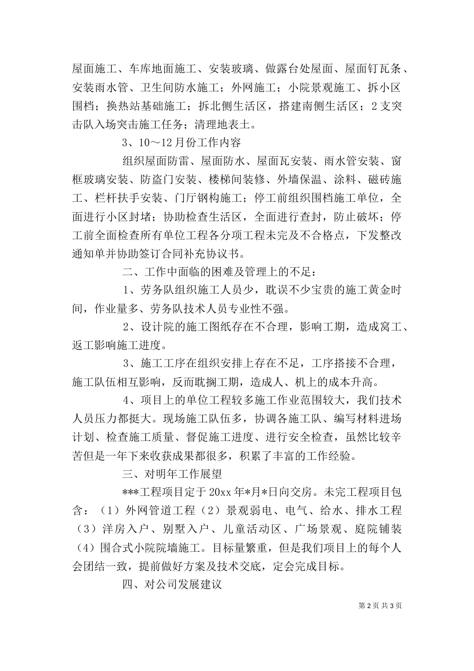 工作述职的总结报告_第2页