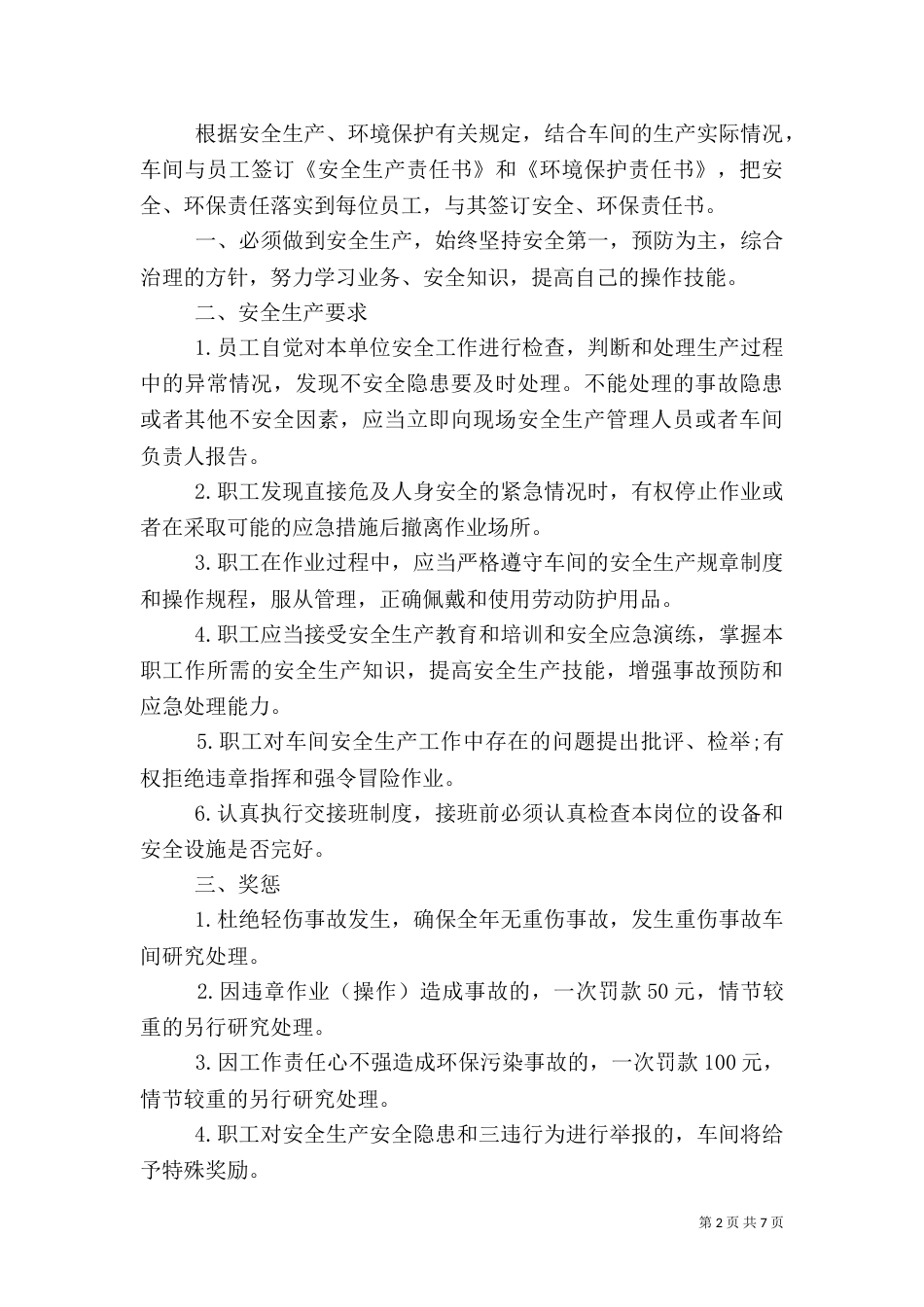 安全生产倡议书范文_第2页