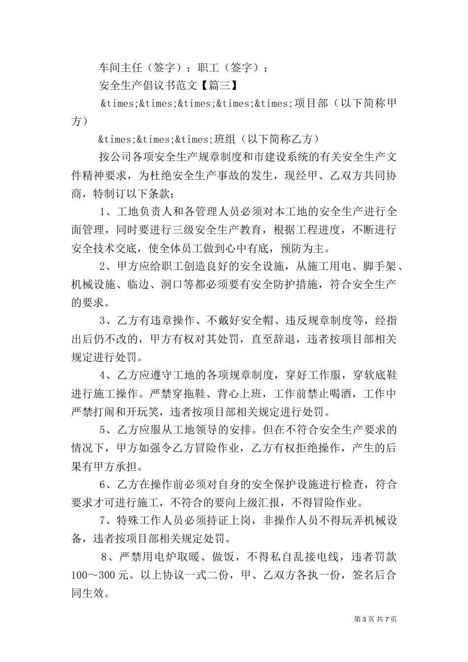 安全生产倡议书范文_第3页