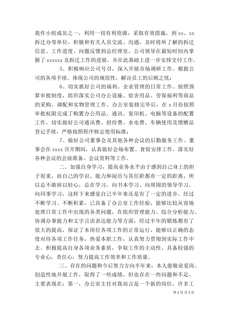 局办公室主任上半年个人工作总结（四）_第2页
