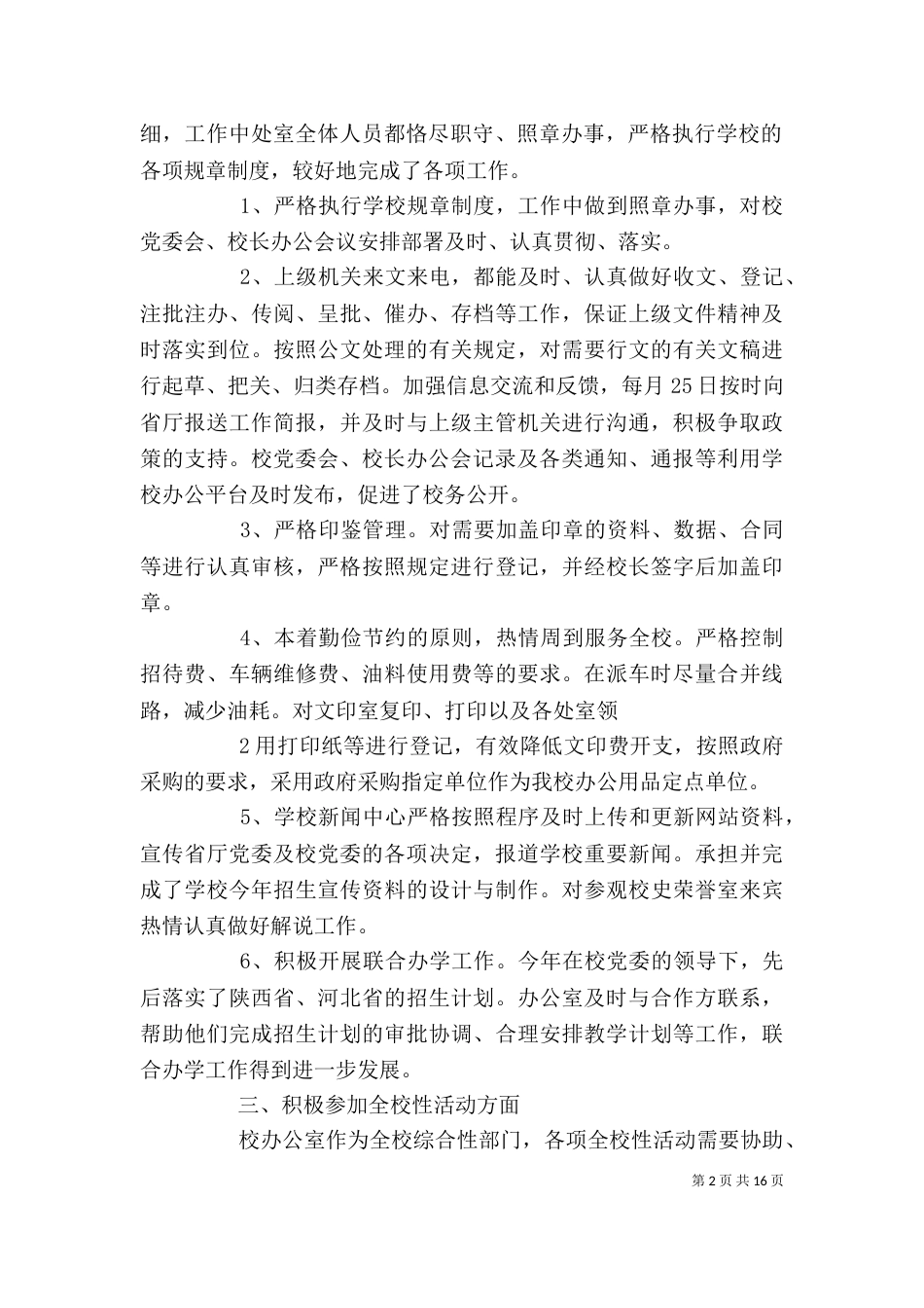校办公室上半年工作总结_第2页