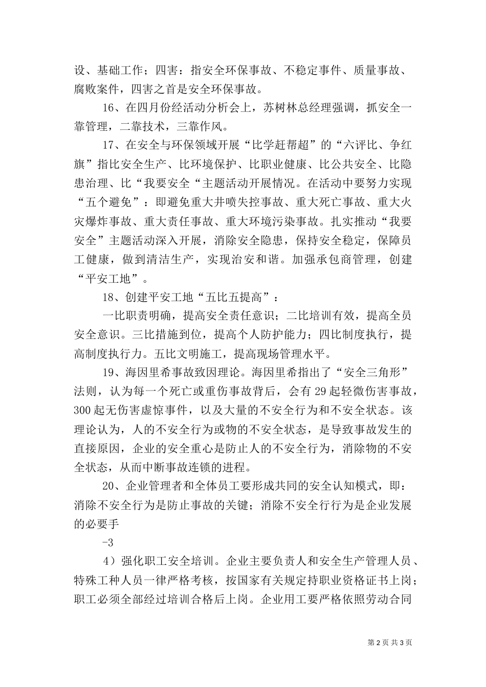 安全环保学习心得(二)_第2页