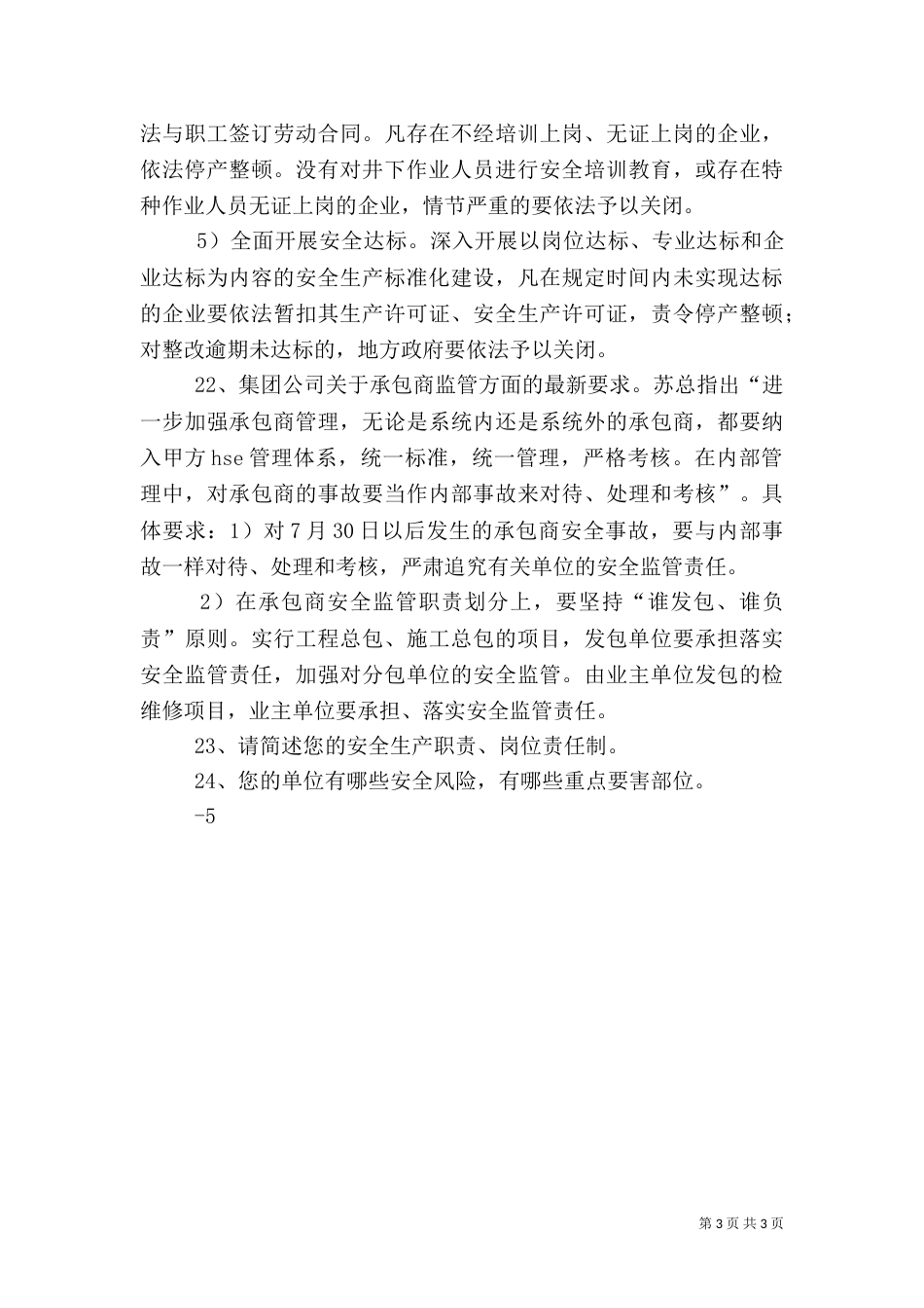 安全环保学习心得(二)_第3页