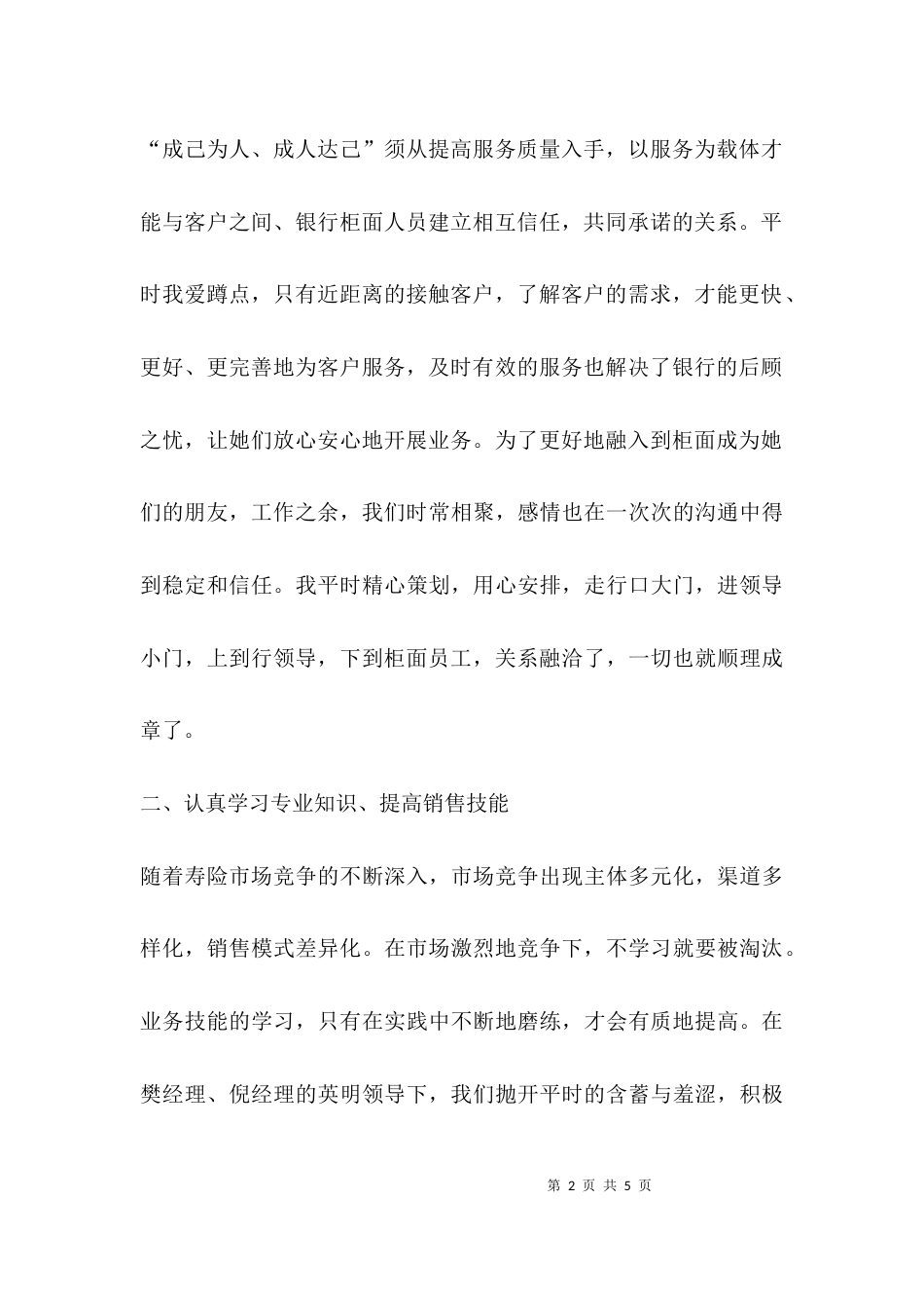 （精选）开门红表态发言稿_第2页