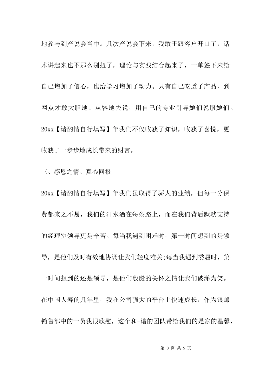 （精选）开门红表态发言稿_第3页