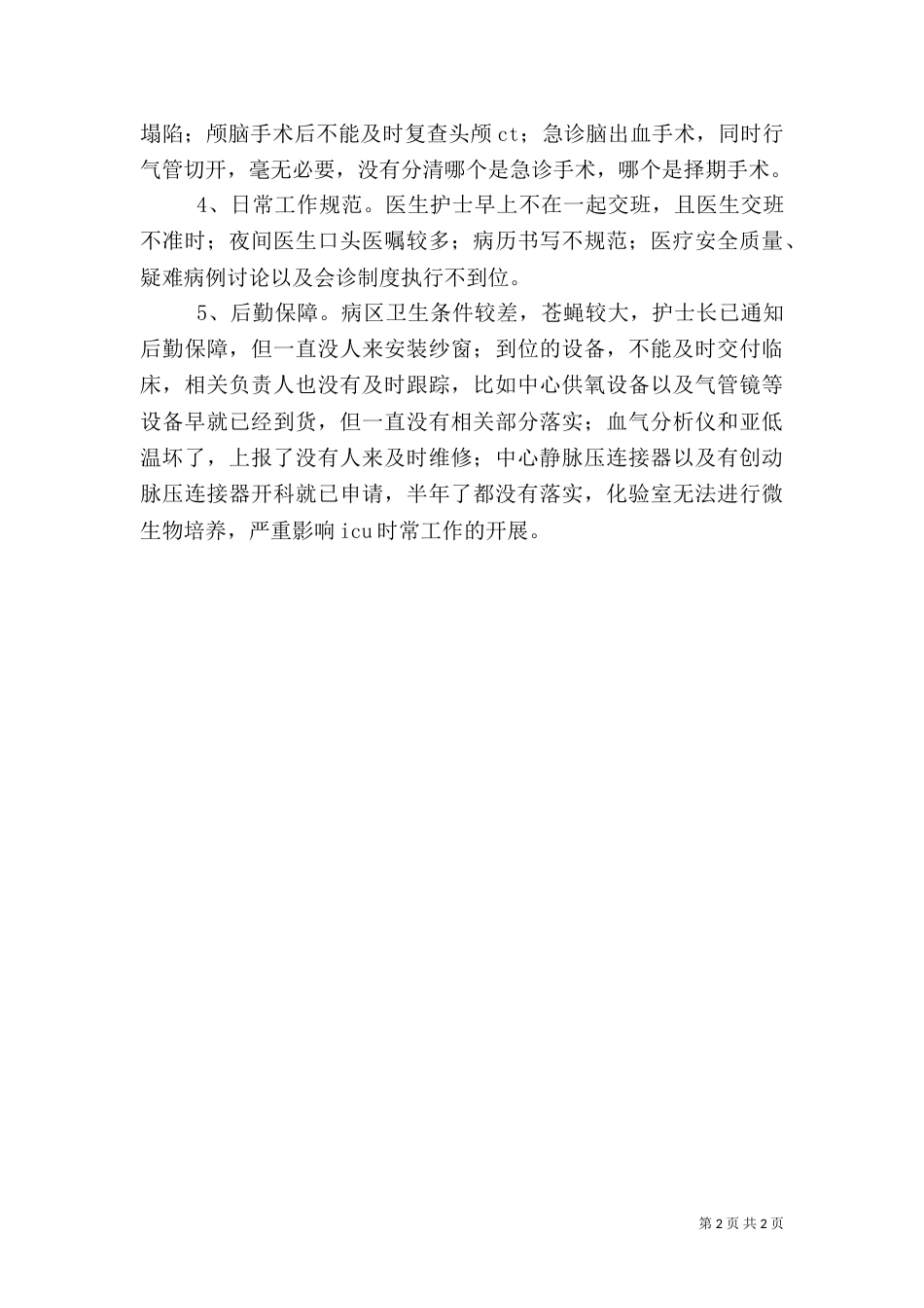 医生交流帮扶心得体会_第2页