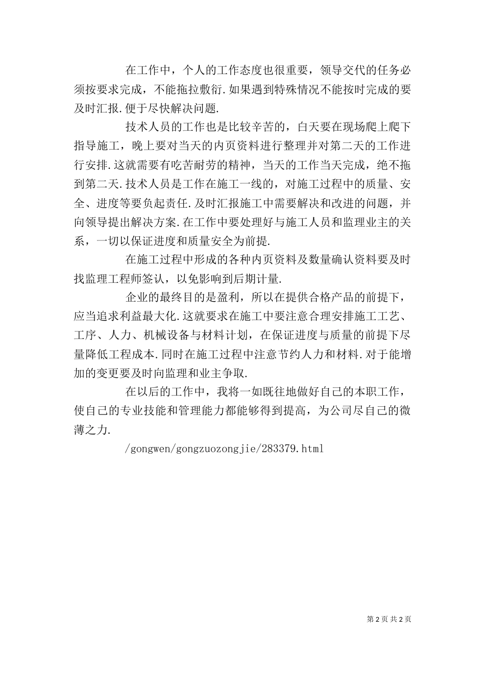 铁路工程个人工作总结-个人工作总结范文_第2页