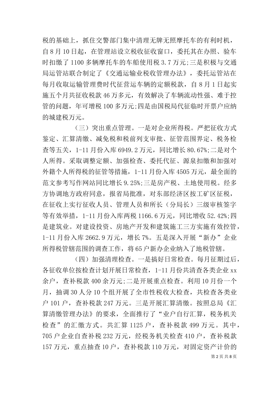 地税局局长2021年个人工作总结范文_第2页