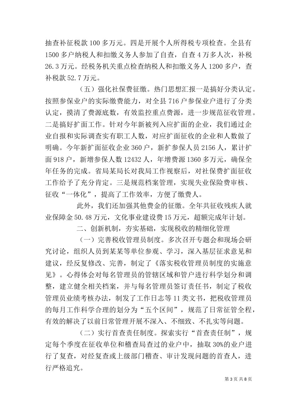 地税局局长2021年个人工作总结范文_第3页