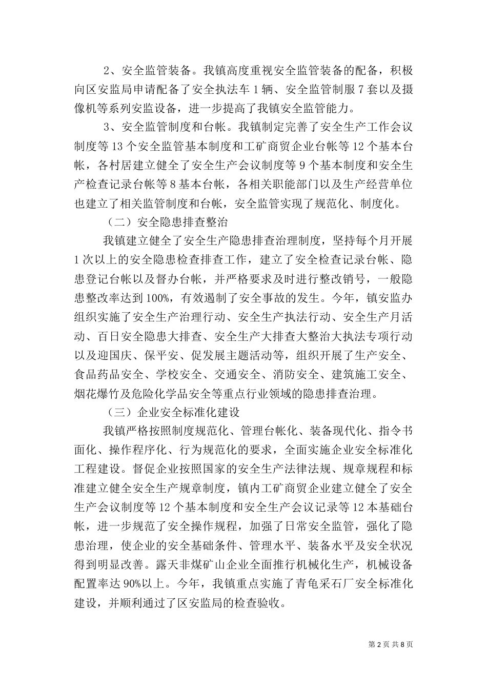 安全生产调度述职报告（一）_第2页