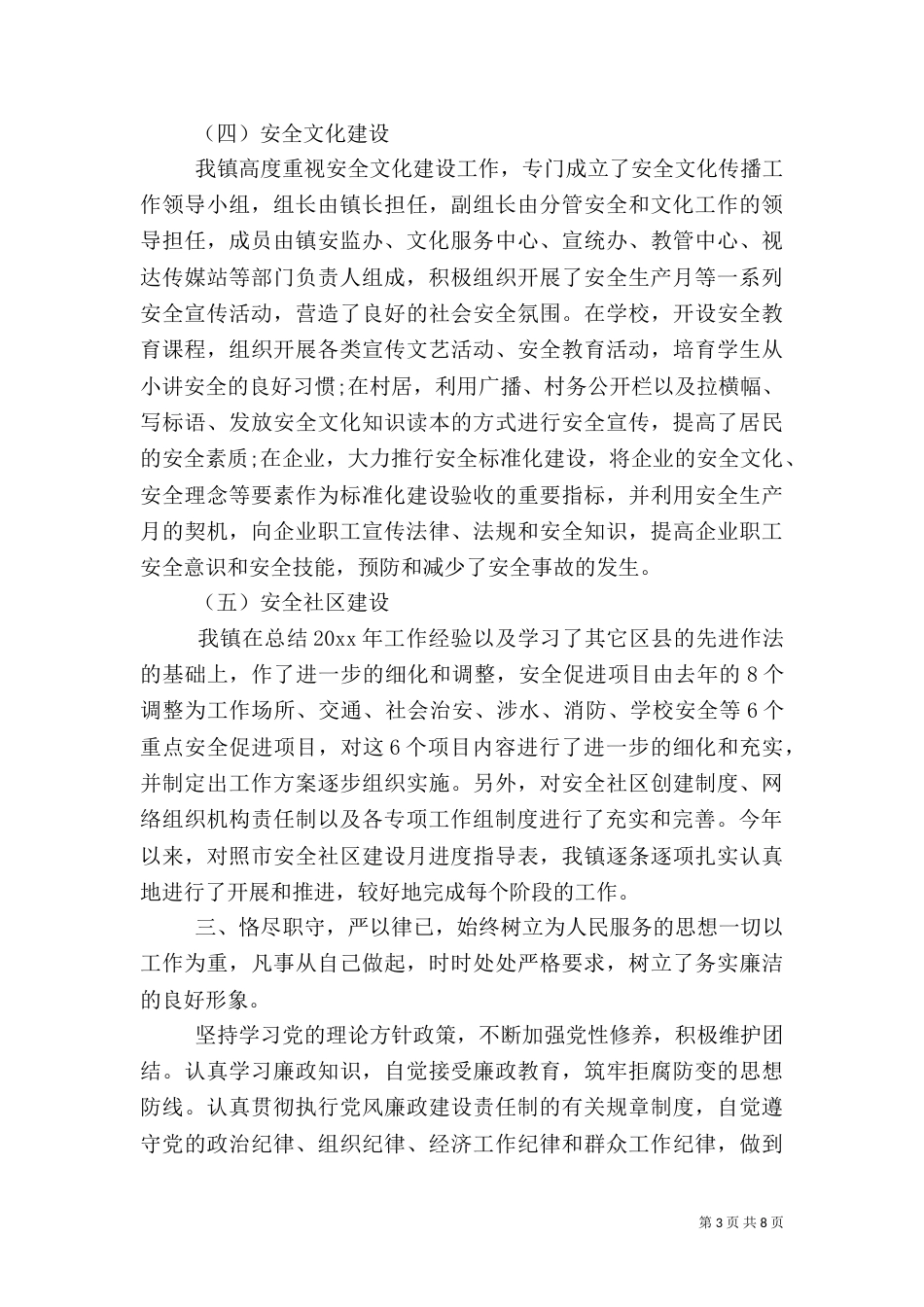安全生产调度述职报告（一）_第3页
