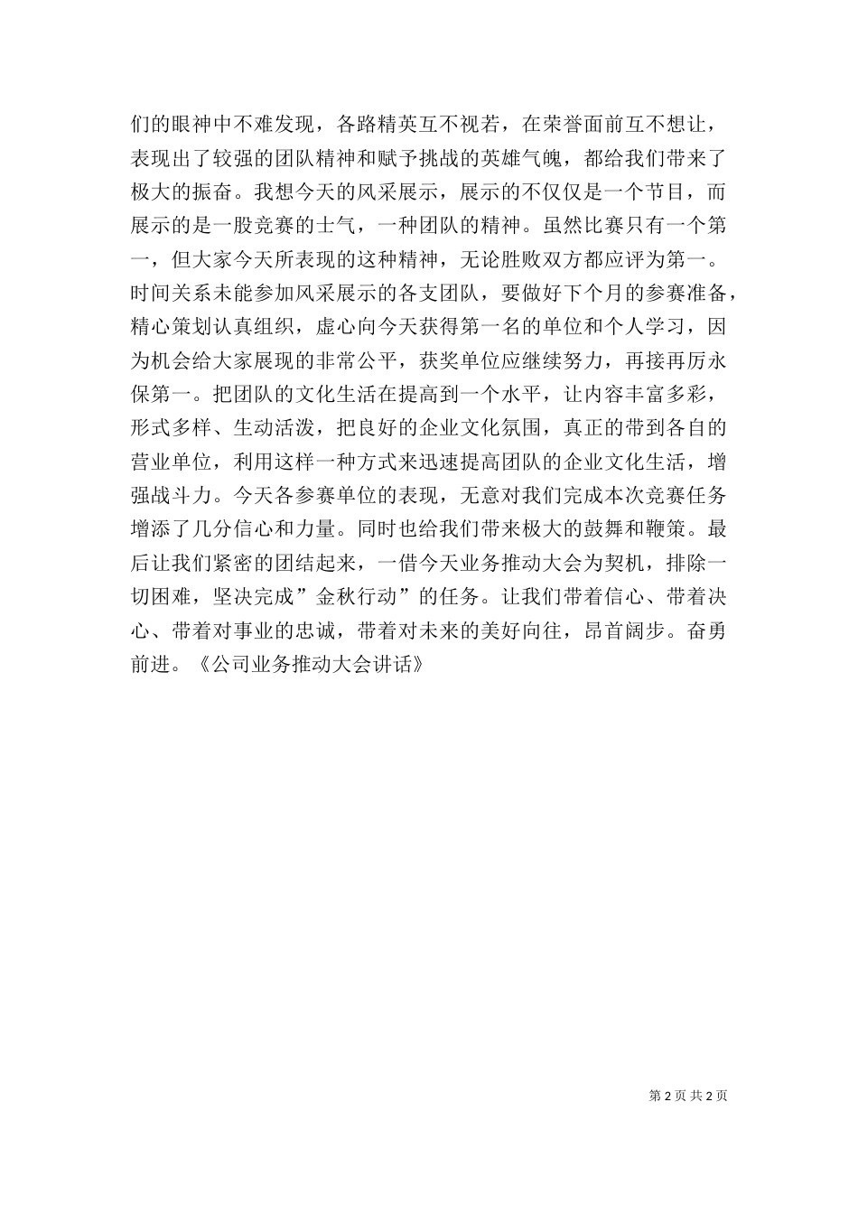 公司年度大会讲话（三）_第2页