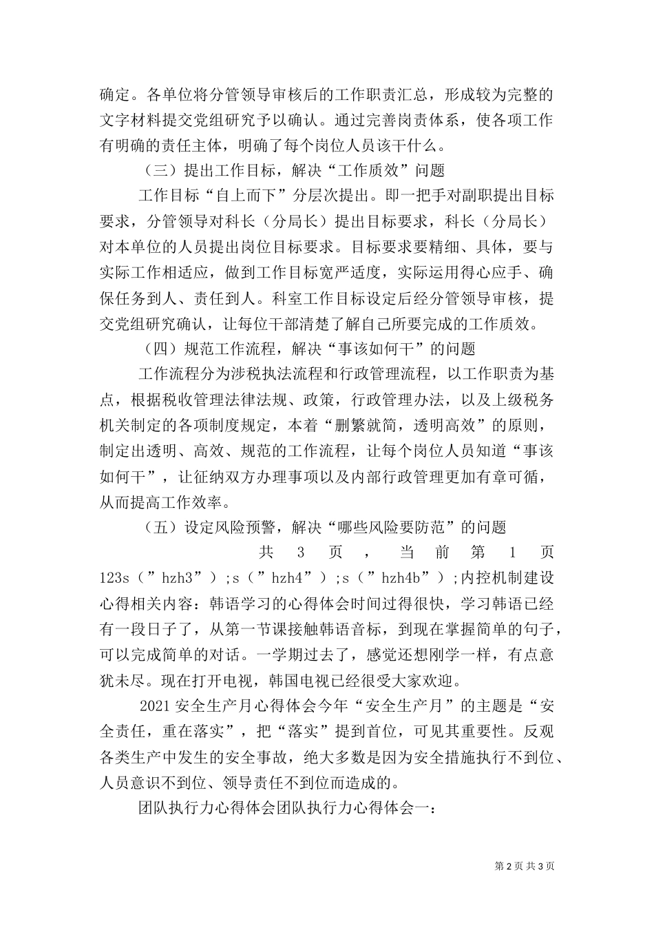 内控机制建设心得（六）_第2页