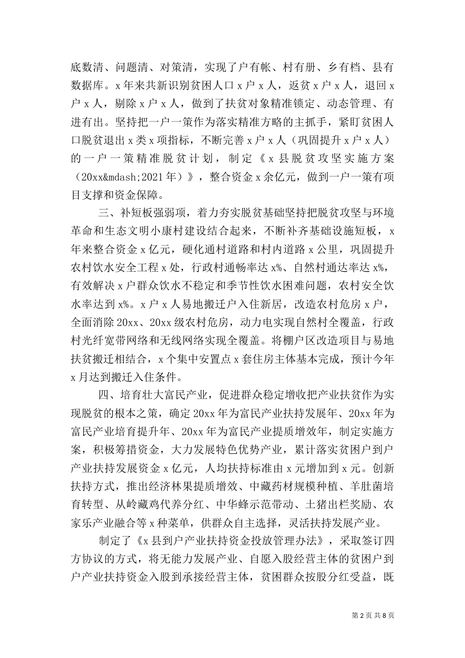 农村扶贫总结报告_第2页