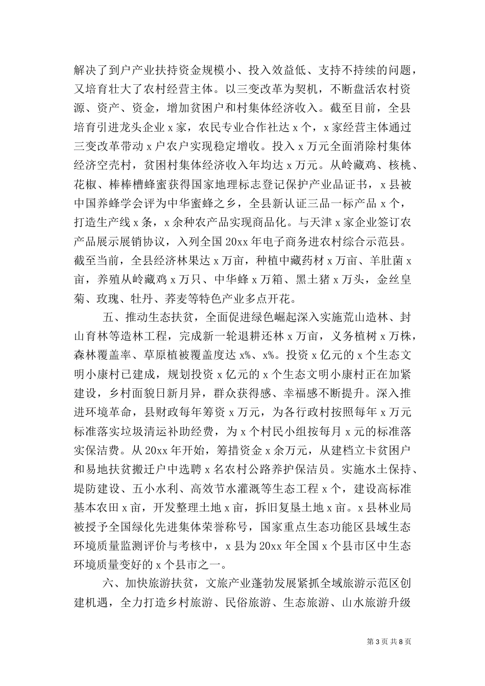 农村扶贫总结报告_第3页
