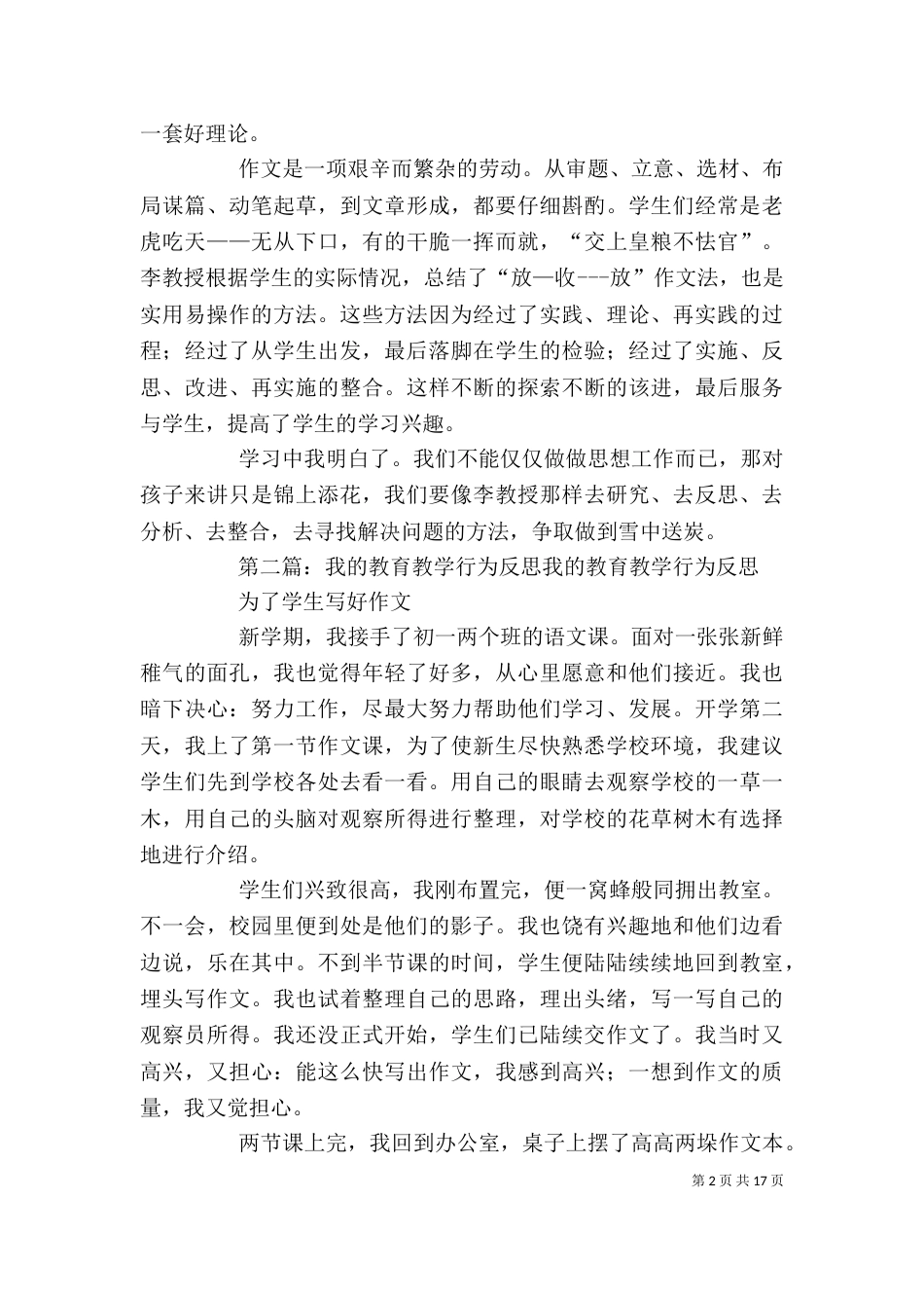 教育教学理念和行为的反思_第2页