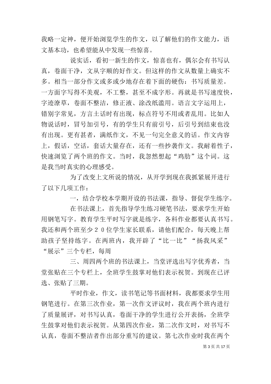 教育教学理念和行为的反思_第3页