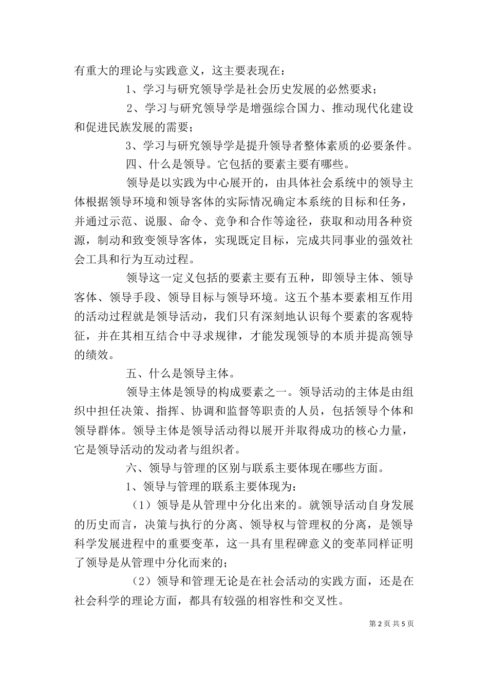 行政领导基础学资料（三）_第2页